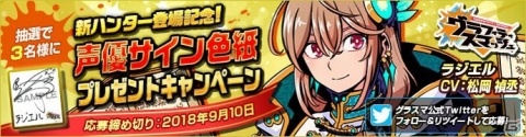 「グラフィティスマッシュ」グラフェスガシャに新ハンター「アケディア」「ラジエル」参戦！の画像15
