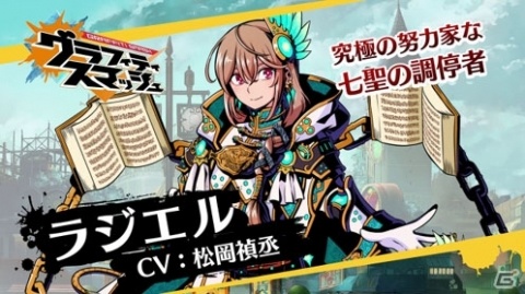 「グラフィティスマッシュ」グラフェスガシャに新ハンター「アケディア」「ラジエル」参戦！の画像4