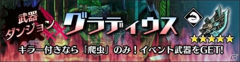 「グラフィティスマッシュ」グラフェスガシャに新ハンター「アケディア」「ラジエル」参戦！の画像5