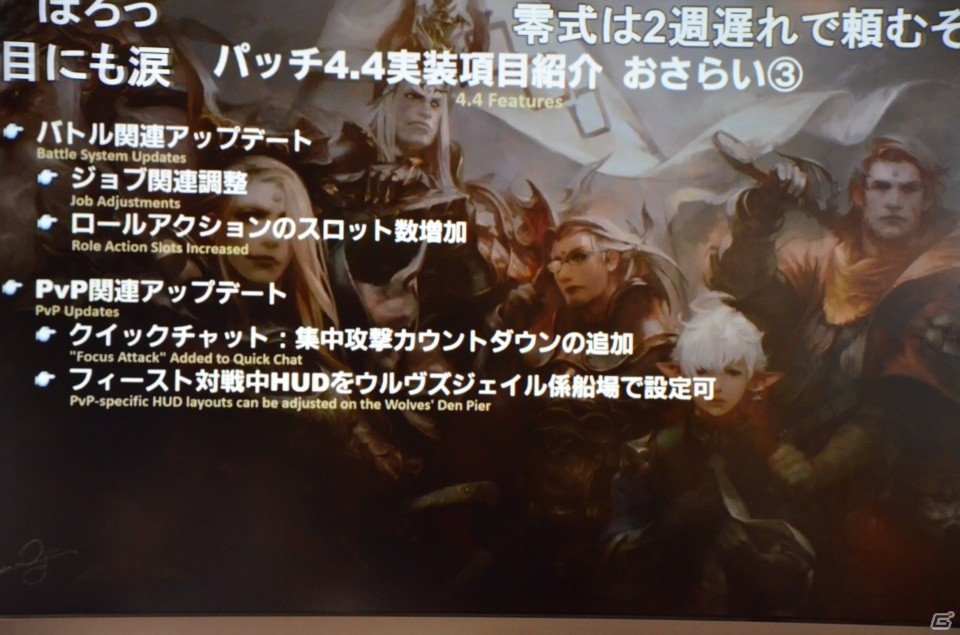 「ファイナルファンタジーXIV」ピュアDPS&赤魔の強化が決定！「第46回FFXIV プロデューサーレターLIVE」をレポートの画像9