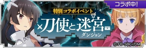 「刀使ノ巫女 刻みし一閃の燈火」エレン、清香、美炎らがコラボ衣装で登場！「ダンまち」コラボがスタートの画像11