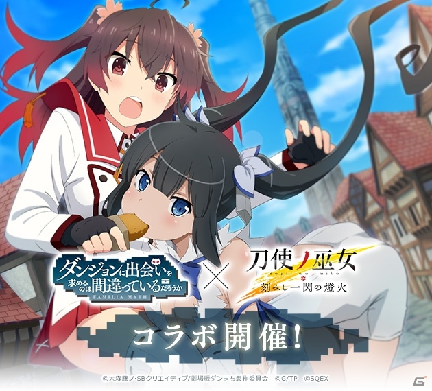 「刀使ノ巫女 刻みし一閃の燈火」エレン、清香、美炎らがコラボ衣装で登場！「ダンまち」コラボがスタートの画像1