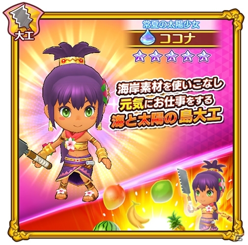 「ファンタジーライフ オンライン」新フィールド「キラビア海岸」解放＆新★5キャラ「アクア」「ココナ」登場！の画像13