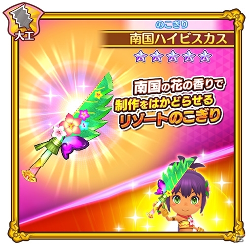 「ファンタジーライフ オンライン」新フィールド「キラビア海岸」解放＆新★5キャラ「アクア」「ココナ」登場！の画像14