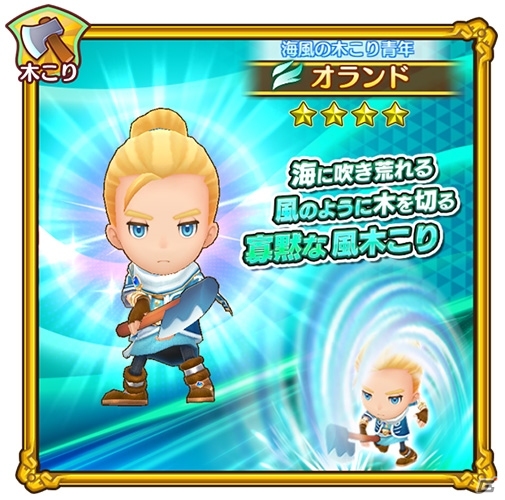 「ファンタジーライフ オンライン」新フィールド「キラビア海岸」解放＆新★5キャラ「アクア」「ココナ」登場！の画像15
