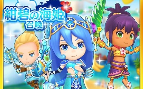 「ファンタジーライフ オンライン」新フィールド「キラビア海岸」解放＆新★5キャラ「アクア」「ココナ」登場！