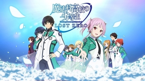 「魔法科高校の劣等生 LOST ZERO」4周年記念キャンペーン開催の画像1