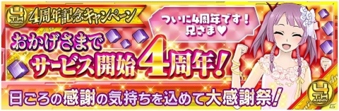 「魔法科高校の劣等生 LOST ZERO」4周年記念キャンペーン開催の画像2
