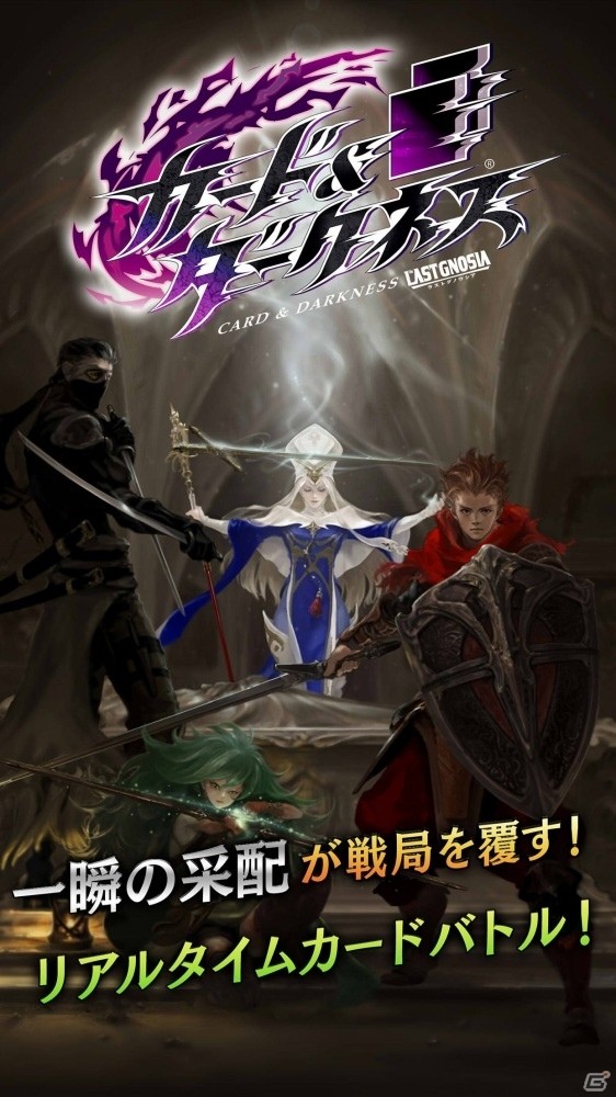「カード＆ダークネス ラストグノウシア」配信に向け、事前登録が開始！の画像2