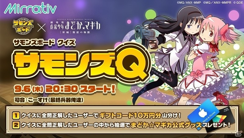 「サモンズボード」にてアニメ「劇場版 魔法少女まどか☆マギカ［新編］叛逆の物語」とのコラボが開催決定！の画像4