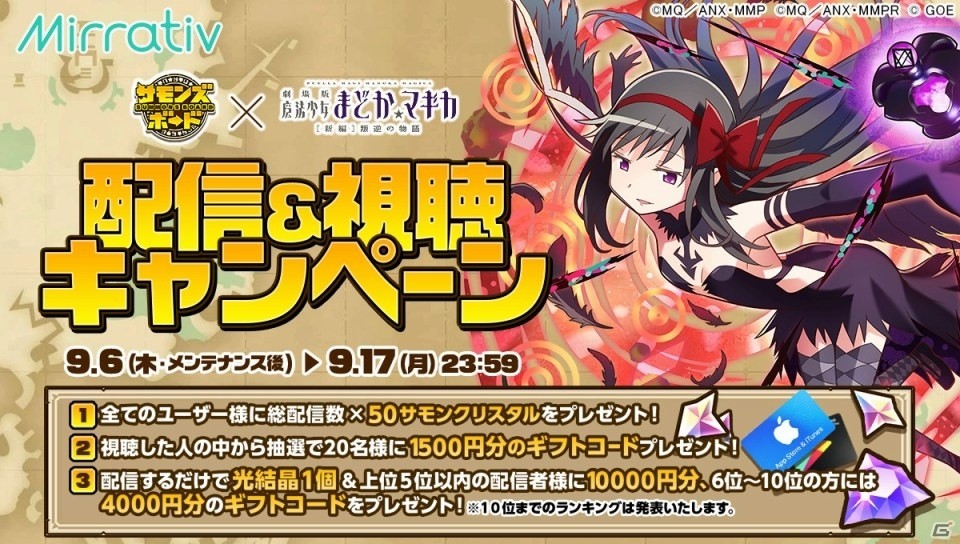 「サモンズボード」にてアニメ「劇場版 魔法少女まどか☆マギカ［新編］叛逆の物語」とのコラボが開催決定！の画像5