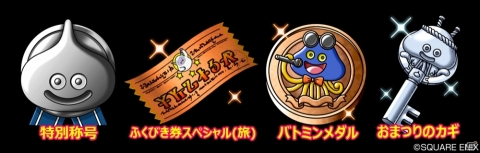 「ドラゴンクエストモンスターズ スーパーライト」オフラインイベント「出張版スライムフェスティバル 埼玉」が9月8日に開催！の画像2