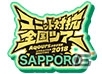 「ラブライブ！スクールアイドルフェスティバル」にて「Aqours クラブ活動 LIVE ＆ FAN MEETING 2018」を記念したキャンペーンが開催！の画像2