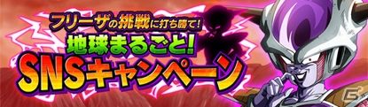 「ドラゴンボールZ ドッカンバトル」全世界2億5000万DL突破記念！「地球まるごと！大激突キャンペーン」が開催の画像13