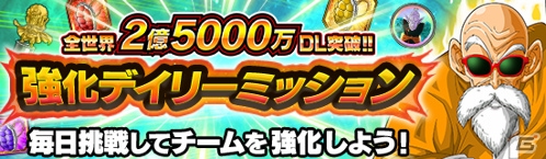 「ドラゴンボールZ ドッカンバトル」全世界2億5000万DL突破記念！「地球まるごと！大激突キャンペーン」が開催の画像4