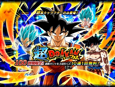 「ドラゴンボールZ ドッカンバトル」全世界2億5000万DL突破記念！「地球まるごと！大激突キャンペーン」が開催の画像5