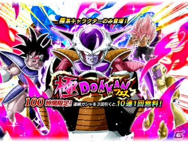 「ドラゴンボールZ ドッカンバトル」全世界2億5000万DL突破記念！「地球まるごと！大激突キャンペーン」が開催の画像6