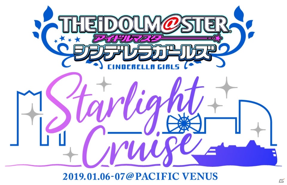 「アイドルマスター シンデレラガールズ」のワンナイトクルーズ企画が2019年1月に開催！の画像1