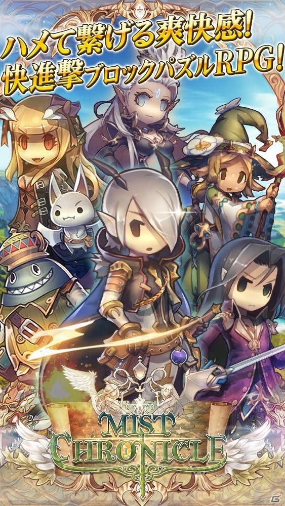 快進撃ブロックパズルRPG「ミストクロニクル」の事前登録が開始！の画像2