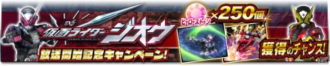 「仮面ライダー シティウォーズ」に「仮面ライダージオウ」が参戦！の画像12