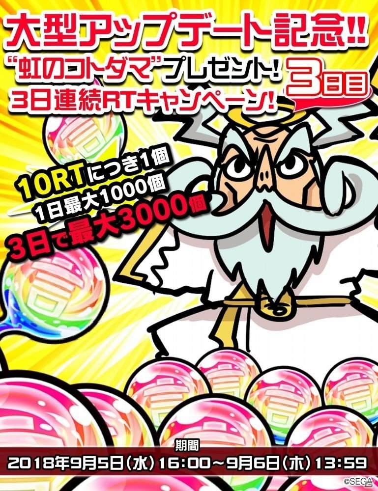 「共闘ことばRPG コトダマン」様々な新機能が追加される大型アップデートが9月4日に実施！の画像12