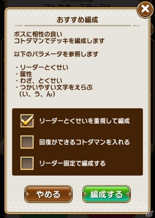「共闘ことばRPG コトダマン」様々な新機能が追加される大型アップデートが9月4日に実施！の画像3