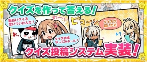 「Q＆Qアンサーズ」クイズ投稿システムが実装！の画像1