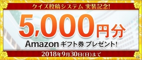 「Q＆Qアンサーズ」クイズ投稿システムが実装！の画像6