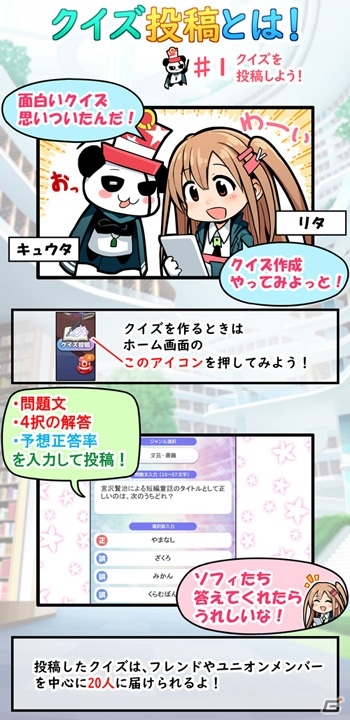 「Q＆Qアンサーズ」クイズ投稿システムが実装！の画像2