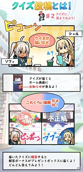 「Q＆Qアンサーズ」クイズ投稿システムが実装！の画像4