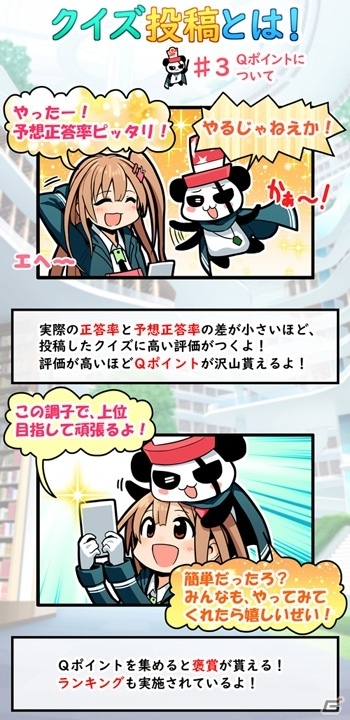 「Q＆Qアンサーズ」クイズ投稿システムが実装！の画像5