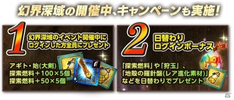 「モンスターハンター エクスプロア」足を踏み入れるたび変化する「幻界深域」が9月12日より登場！の画像12