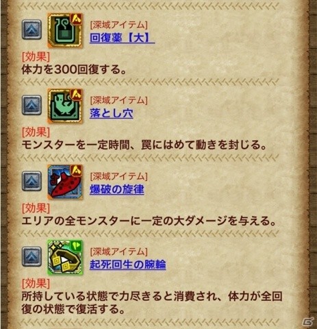 「モンスターハンター エクスプロア」足を踏み入れるたび変化する「幻界深域」が9月12日より登場！の画像9