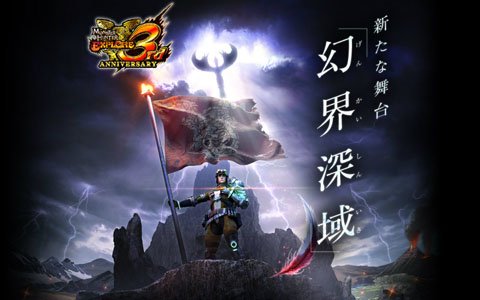 「モンスターハンター エクスプロア」足を踏み入れるたび変化する「幻界深域」が9月12日より登場！