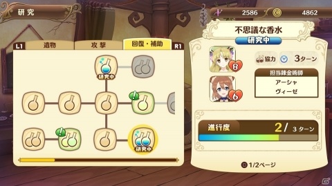 「ネルケと伝説の錬金術士たち」ネルケが過ごす日々のサイクルや錬金術士たちとの研究を紹介の画像10