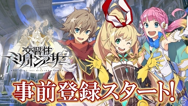 キャラハントアクションrpg 交響性ミリオンアーサー 事前登録が開始 ゲーム情報サイト Gamer