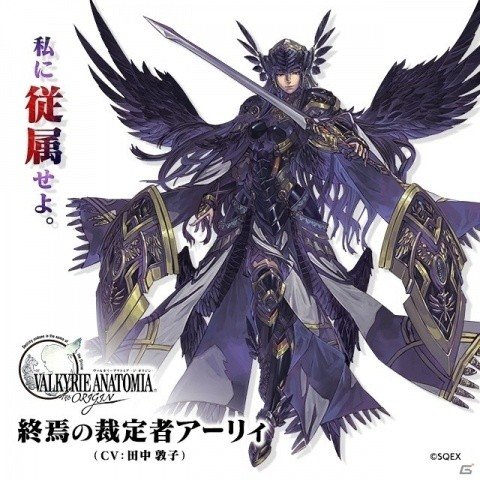 「VALKYRIE ANATOMIA -THE ORIGIN-」終焉の裁定者アーリィが初登場するイベント「黒き裁定者」が開催！の画像3