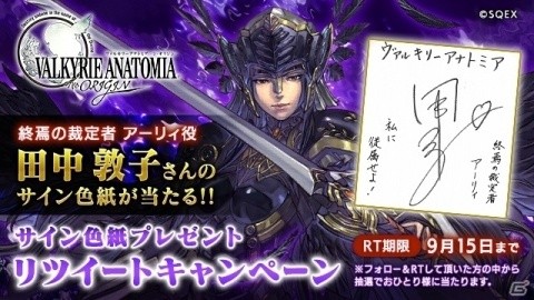 「VALKYRIE ANATOMIA -THE ORIGIN-」終焉の裁定者アーリィが初登場するイベント「黒き裁定者」が開催！の画像5