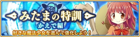 「マギアレコード 魔法少女まどか☆マギカ外伝」メインストーリー第9章「サラウンド・フェントホープ」配信！の画像4