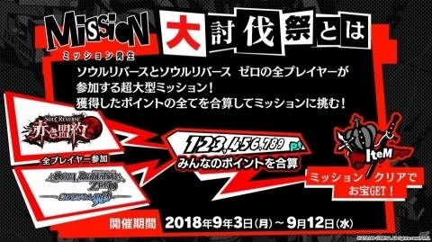 「ソウルリバース」シリーズ×「ペルソナ5」コラボが開始！両タイトルをプレイするとジョーカーが手に入るの画像2