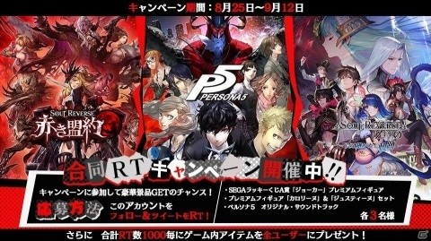 「ソウルリバース」シリーズ×「ペルソナ5」コラボが開始！両タイトルをプレイするとジョーカーが手に入るの画像3