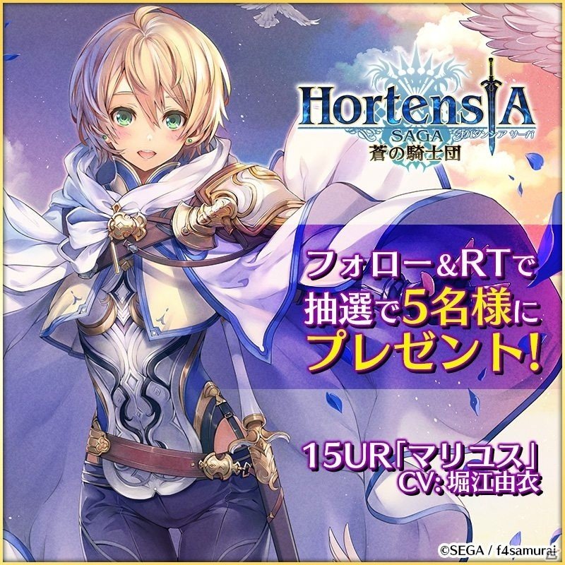 「オルタンシア・サーガ -蒼の騎士団-」“マリユス＆マリエルガチャ”が開催！15UR「マリユス」が新登場の画像2
