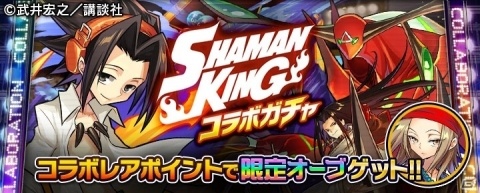 「ぼくとドラゴン」コミック「シャーマンキング」とのコラボキャンペーンが開催！の画像2