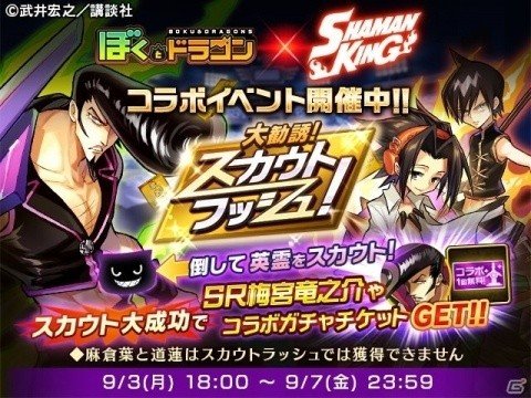 「ぼくとドラゴン」コミック「シャーマンキング」とのコラボキャンペーンが開催！の画像8