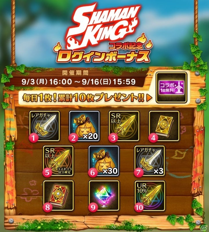 「ぼくとドラゴン」コミック「シャーマンキング」とのコラボキャンペーンが開催！の画像7