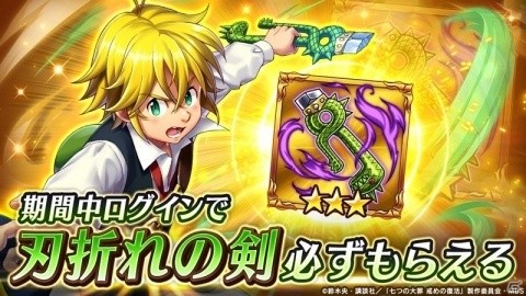 「ヴァルキリーコネクト」にて「七つの大罪 戒めの復活」とのコラボイベントが開催！毎日1回無料のコラボガチャも実施の画像3