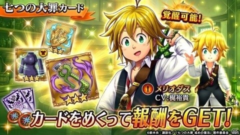 「ヴァルキリーコネクト」にて「七つの大罪 戒めの復活」とのコラボイベントが開催！毎日1回無料のコラボガチャも実施の画像4