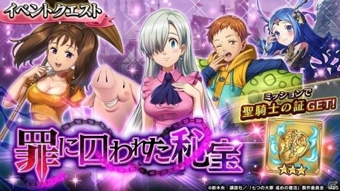 「ヴァルキリーコネクト」にて「七つの大罪 戒めの復活」とのコラボイベントが開催！毎日1回無料のコラボガチャも実施の画像5