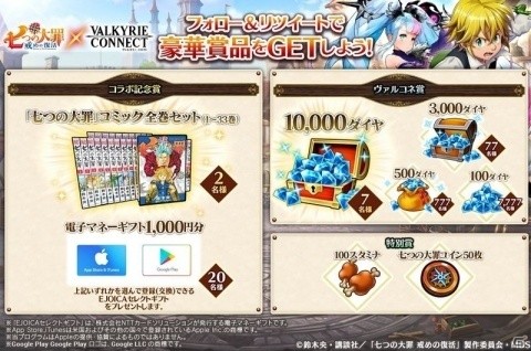 「ヴァルキリーコネクト」にて「七つの大罪 戒めの復活」とのコラボイベントが開催！毎日1回無料のコラボガチャも実施の画像8