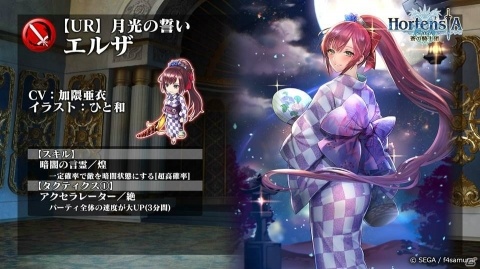 「オルタンシア・サーガ」浴衣ユニットが登場するイベント「希望の星と絶望の月」が9月14日より開催！の画像1